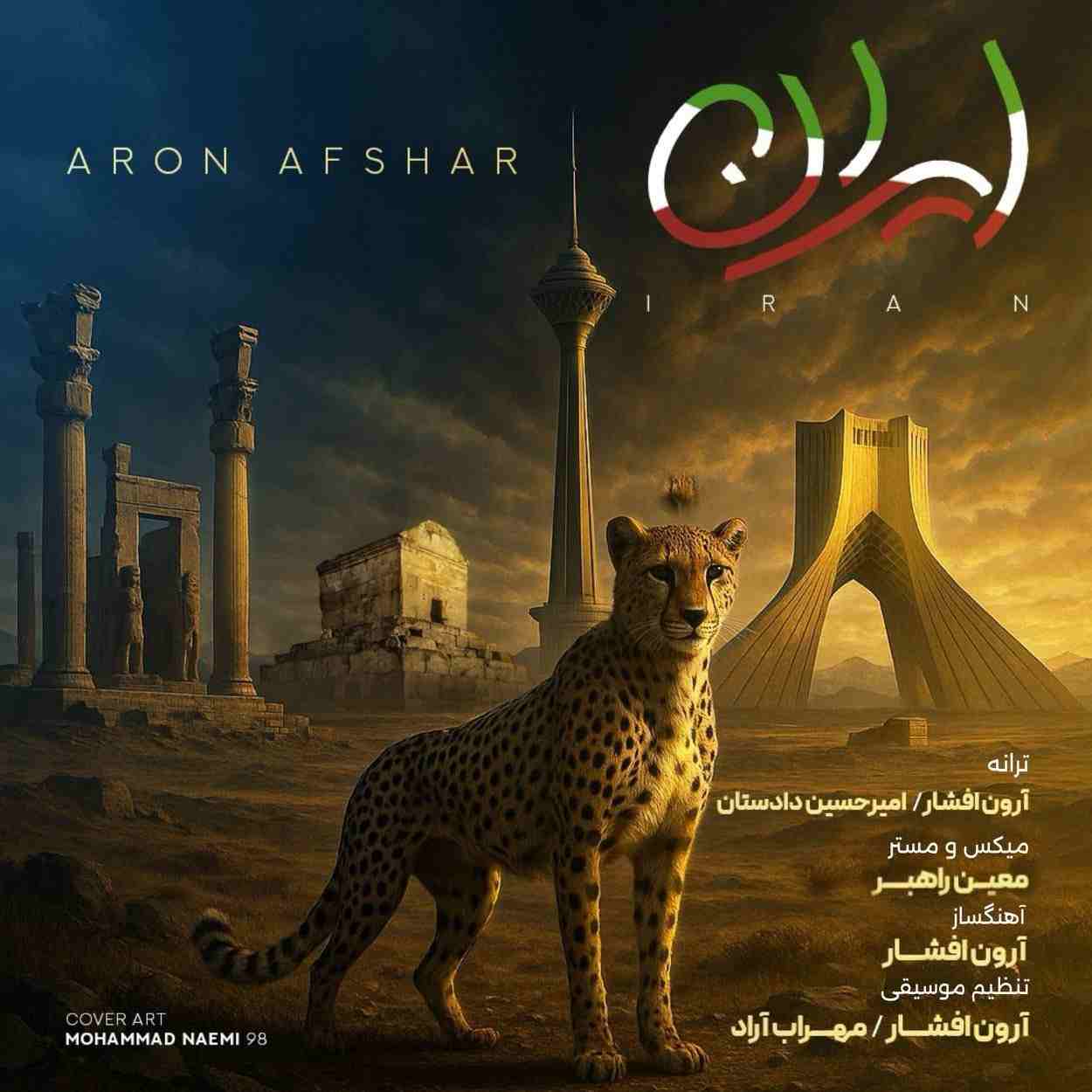 آهنگ جدید آرون افشار ایران